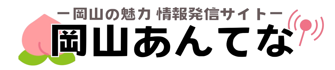 岡山あんてな